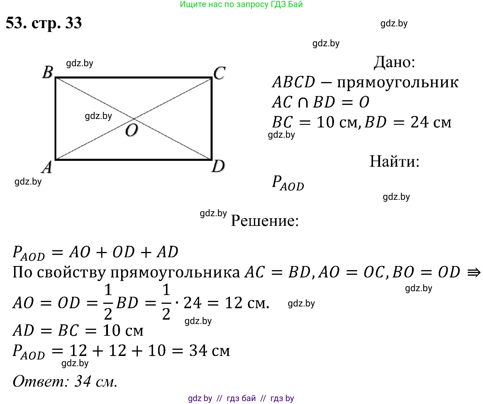 Геометрия, 8 класс Учебник, авторы: Казаков Валерий Владимирович, Казакова Ольга Олеговна, издательство Адукацыя i выхаванне, Минск, 2024, оранжевого цвета, страница 33, номер 53, Решение