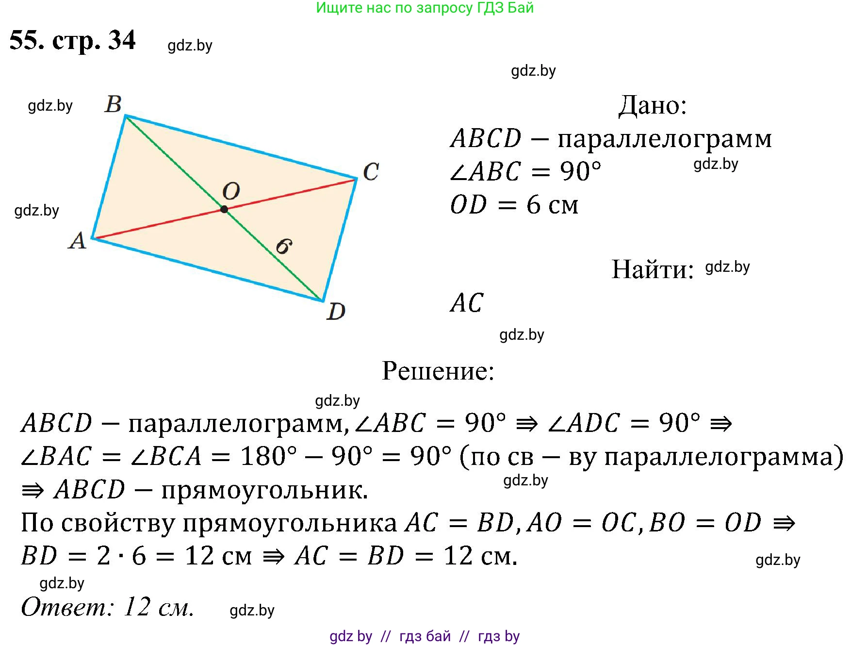 Геометрия, 8 класс Учебник, авторы: Казаков Валерий Владимирович, Казакова Ольга Олеговна, издательство Адукацыя i выхаванне, Минск, 2024, оранжевого цвета, страница 34, номер 55, Решение