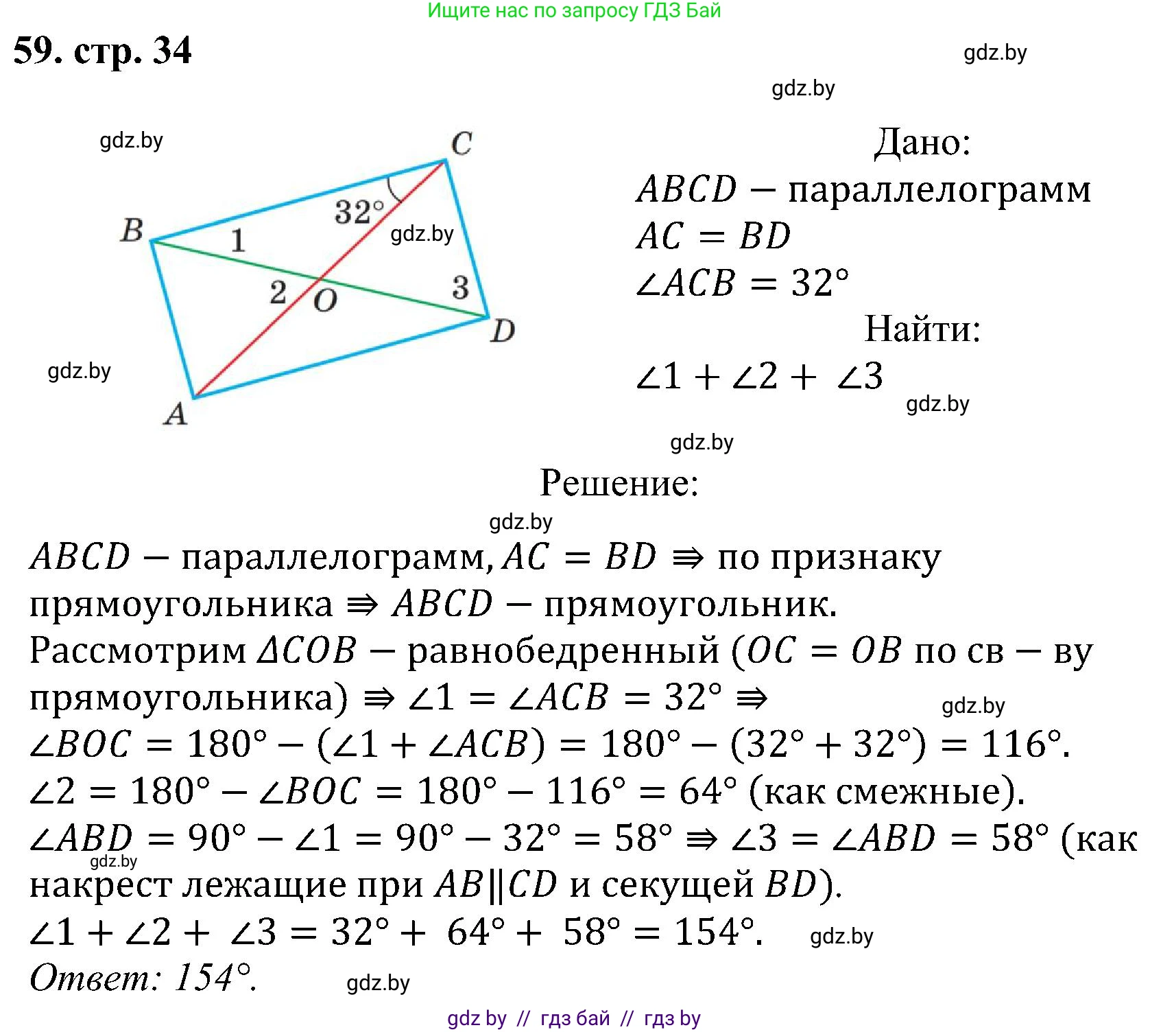 Геометрия, 8 класс Учебник, авторы: Казаков Валерий Владимирович, Казакова Ольга Олеговна, издательство Адукацыя i выхаванне, Минск, 2024, оранжевого цвета, страница 34, номер 59, Решение