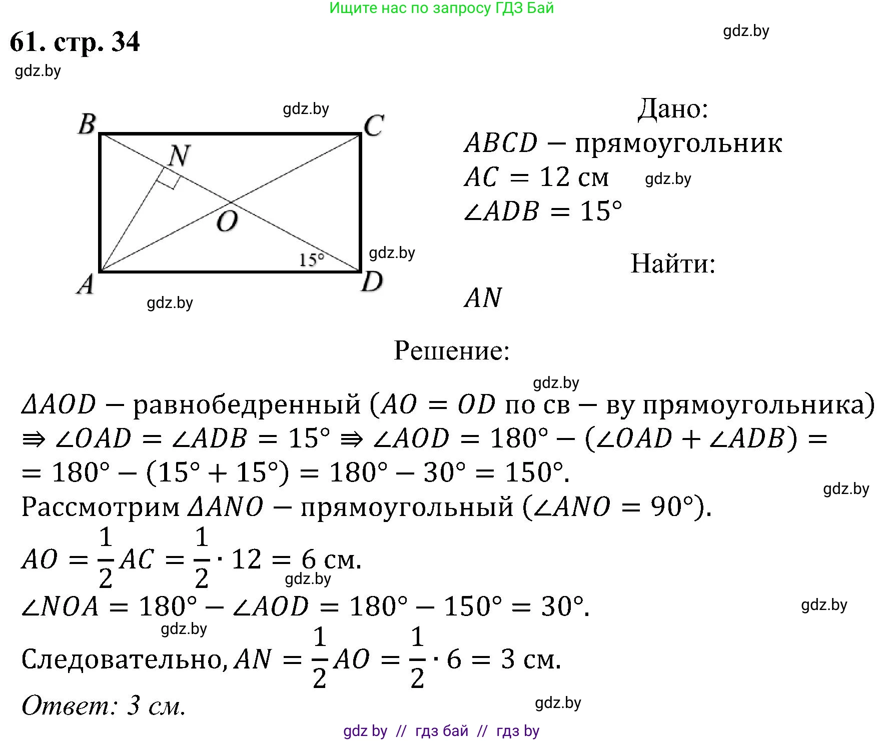 Геометрия, 8 класс Учебник, авторы: Казаков Валерий Владимирович, Казакова Ольга Олеговна, издательство Адукацыя i выхаванне, Минск, 2024, оранжевого цвета, страница 34, номер 61, Решение