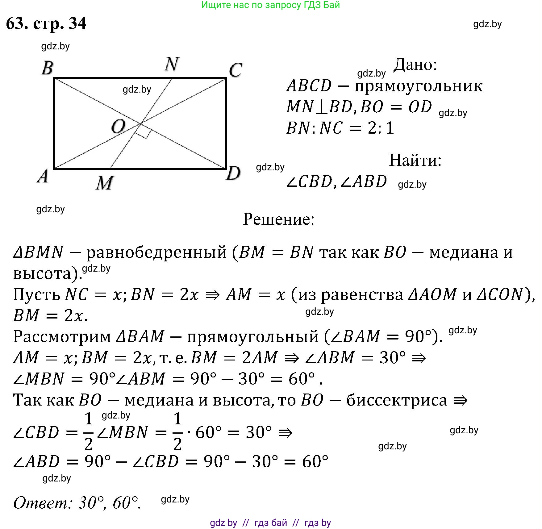Геометрия, 8 класс Учебник, авторы: Казаков Валерий Владимирович, Казакова Ольга Олеговна, издательство Адукацыя i выхаванне, Минск, 2024, оранжевого цвета, страница 34, номер 63, Решение