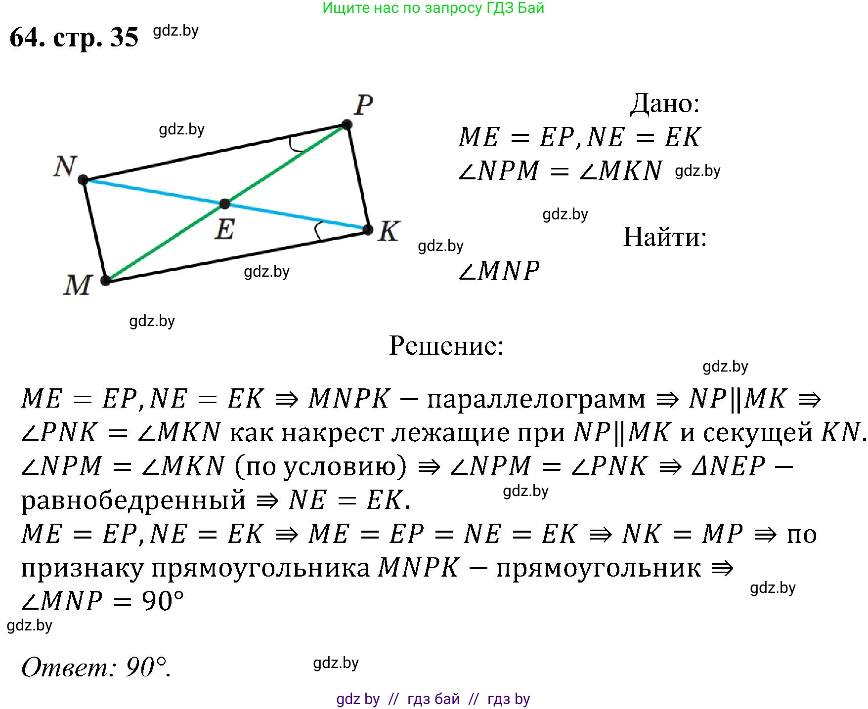 Геометрия, 8 класс Учебник, авторы: Казаков Валерий Владимирович, Казакова Ольга Олеговна, издательство Адукацыя i выхаванне, Минск, 2024, оранжевого цвета, страница 35, номер 64, Решение