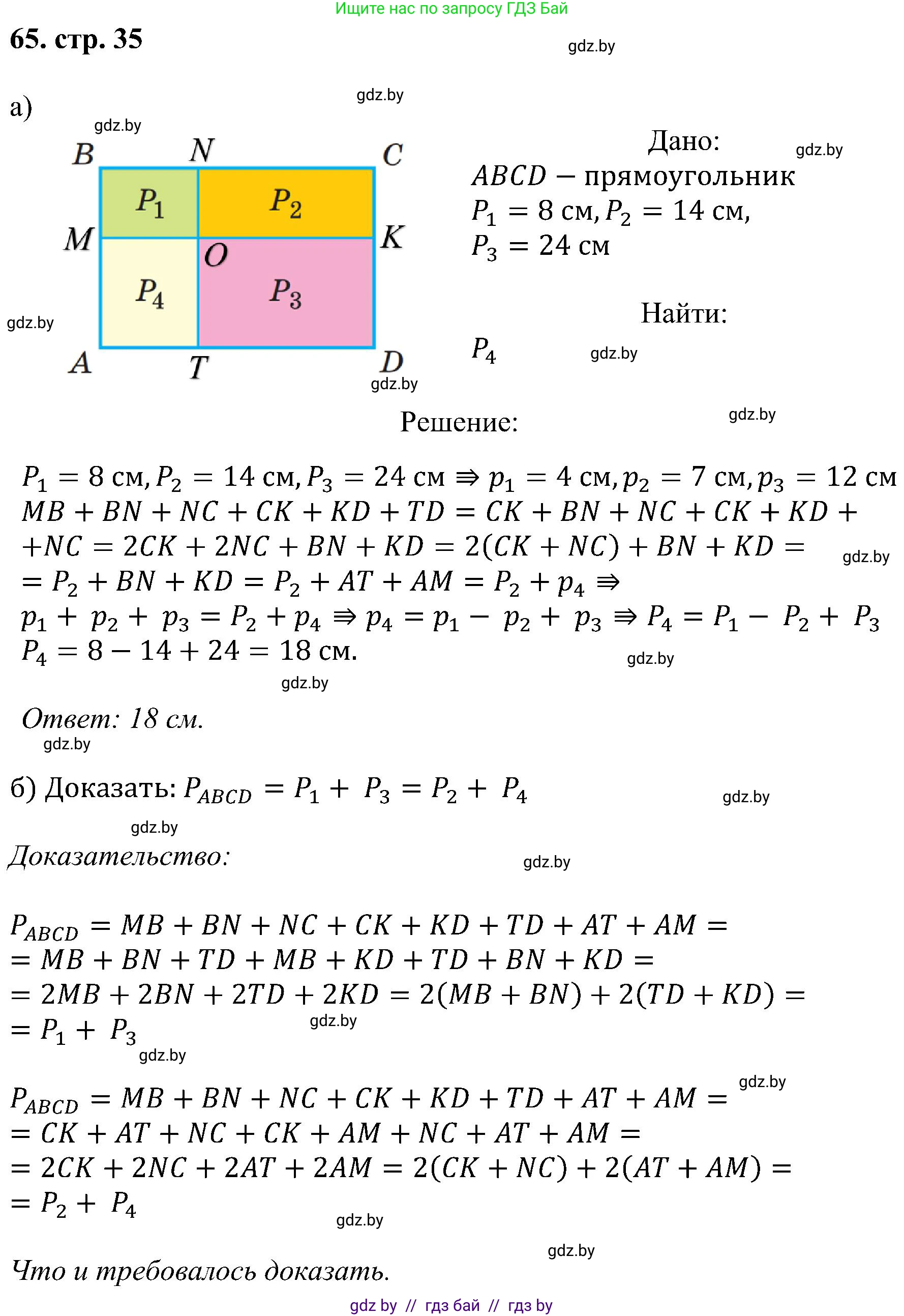 Геометрия, 8 класс Учебник, авторы: Казаков Валерий Владимирович, Казакова Ольга Олеговна, издательство Адукацыя i выхаванне, Минск, 2024, оранжевого цвета, страница 35, номер 65, Решение