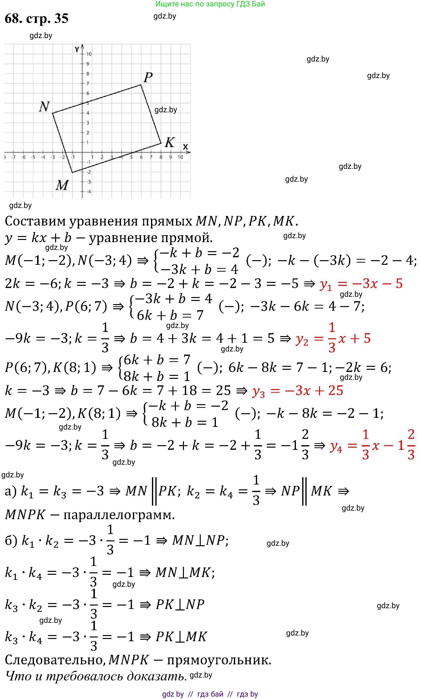 Геометрия, 8 класс Учебник, авторы: Казаков Валерий Владимирович, Казакова Ольга Олеговна, издательство Адукацыя i выхаванне, Минск, 2024, оранжевого цвета, страница 35, номер 68, Решение