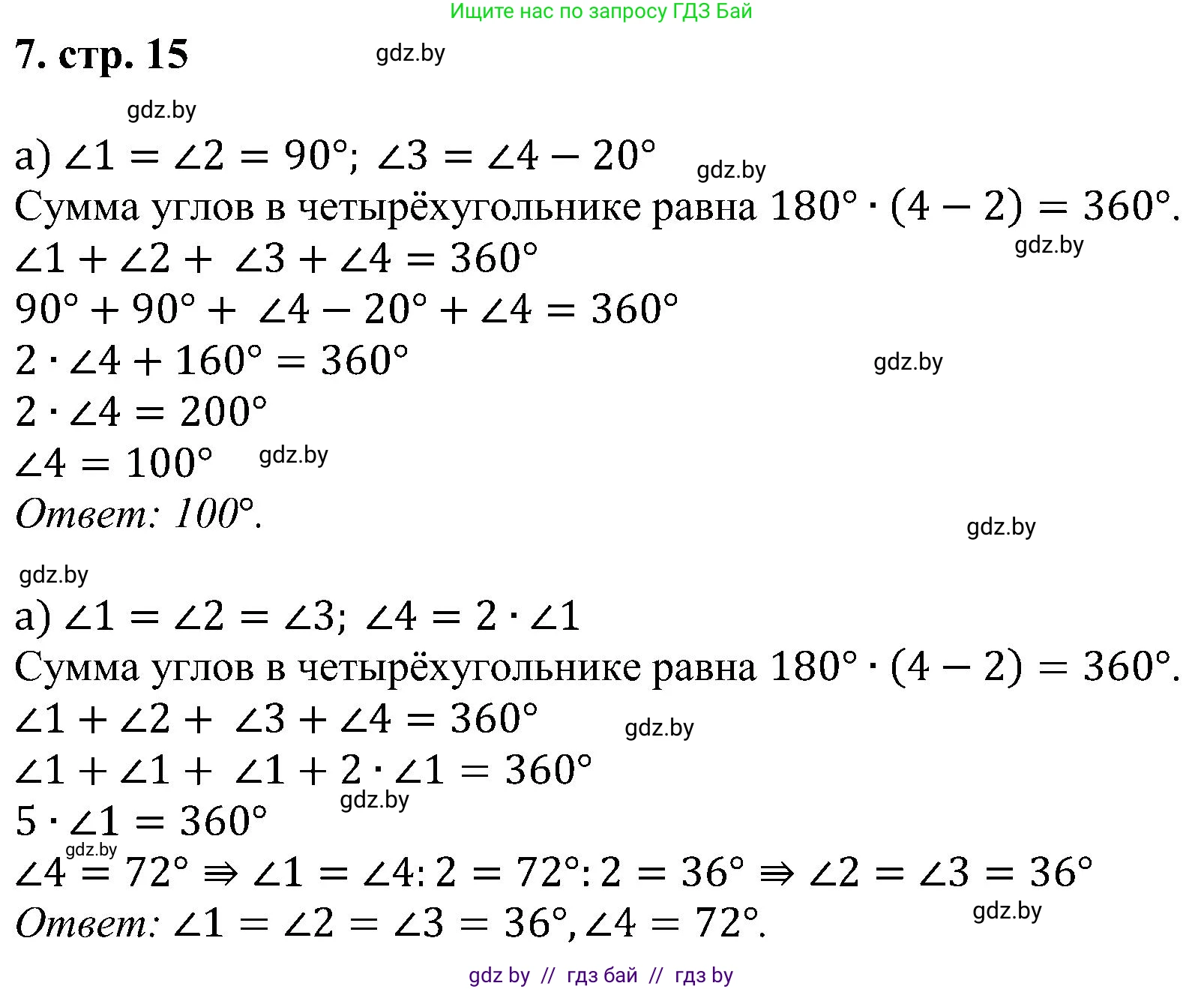 Геометрия, 8 класс Учебник, авторы: Казаков Валерий Владимирович, Казакова Ольга Олеговна, издательство Адукацыя i выхаванне, Минск, 2024, оранжевого цвета, страница 15, номер 7, Решение