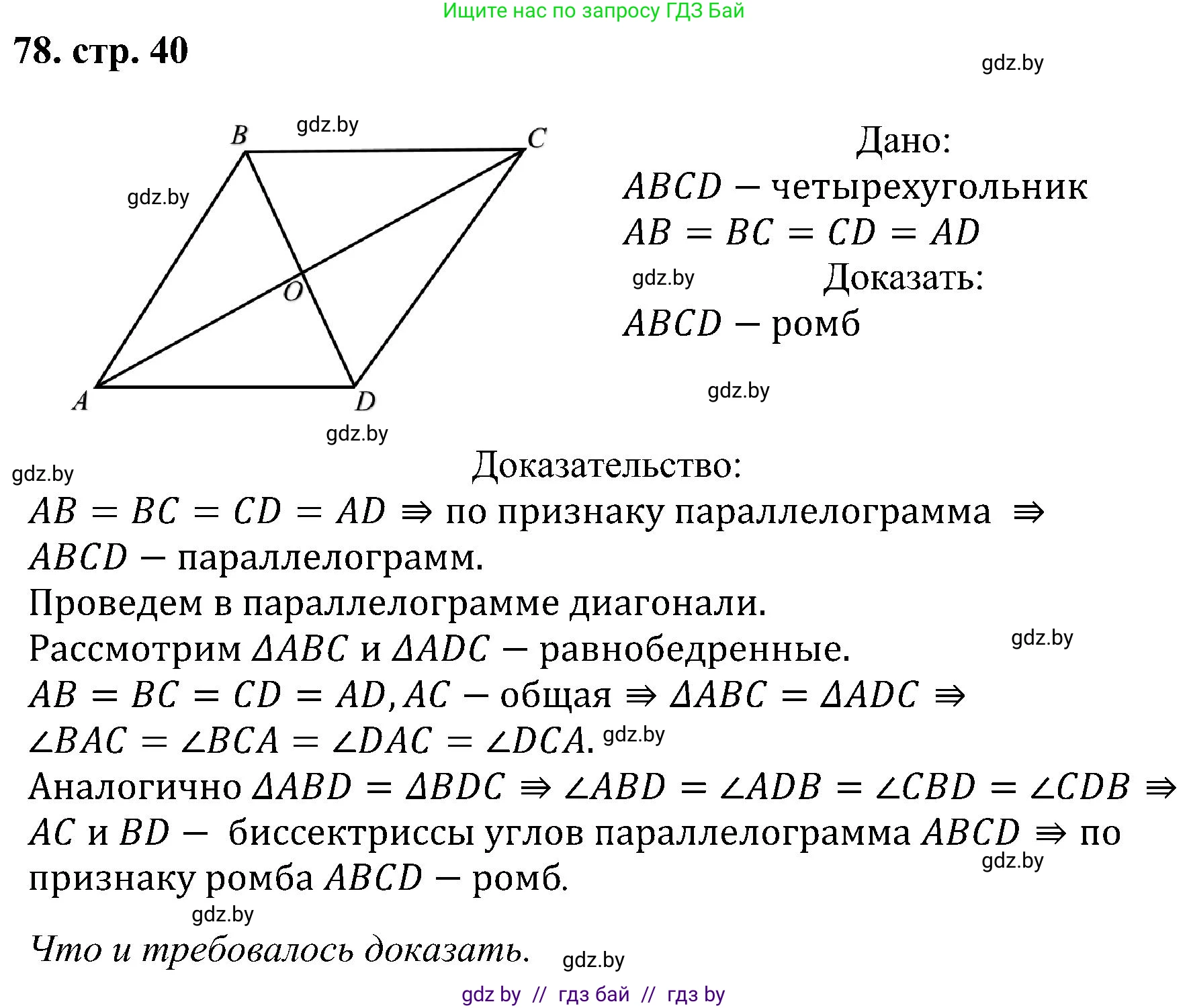 Геометрия, 8 класс Учебник, авторы: Казаков Валерий Владимирович, Казакова Ольга Олеговна, издательство Адукацыя i выхаванне, Минск, 2024, оранжевого цвета, страница 40, номер 78, Решение