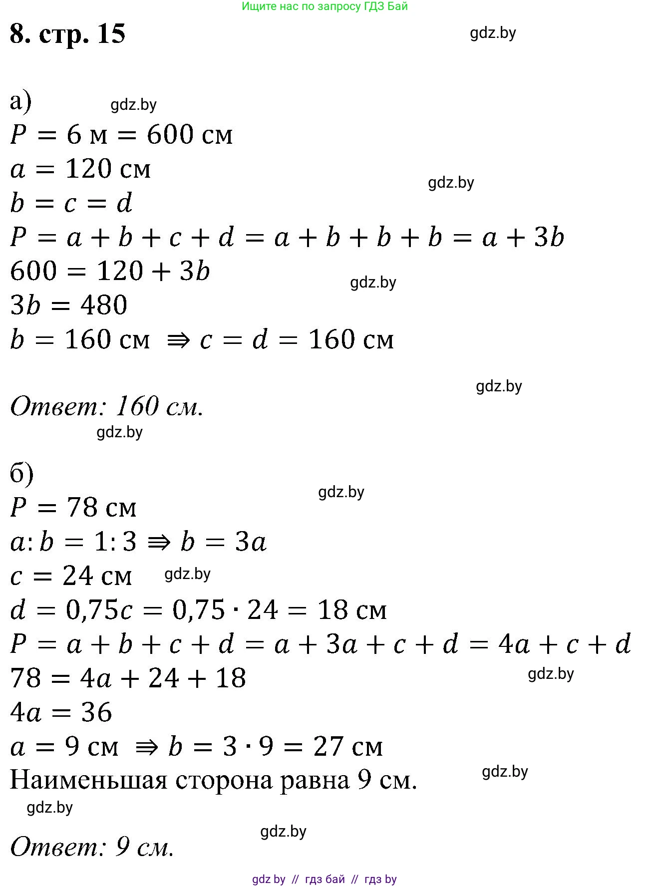 Геометрия, 8 класс Учебник, авторы: Казаков Валерий Владимирович, Казакова Ольга Олеговна, издательство Адукацыя i выхаванне, Минск, 2024, оранжевого цвета, страница 15, номер 8, Решение