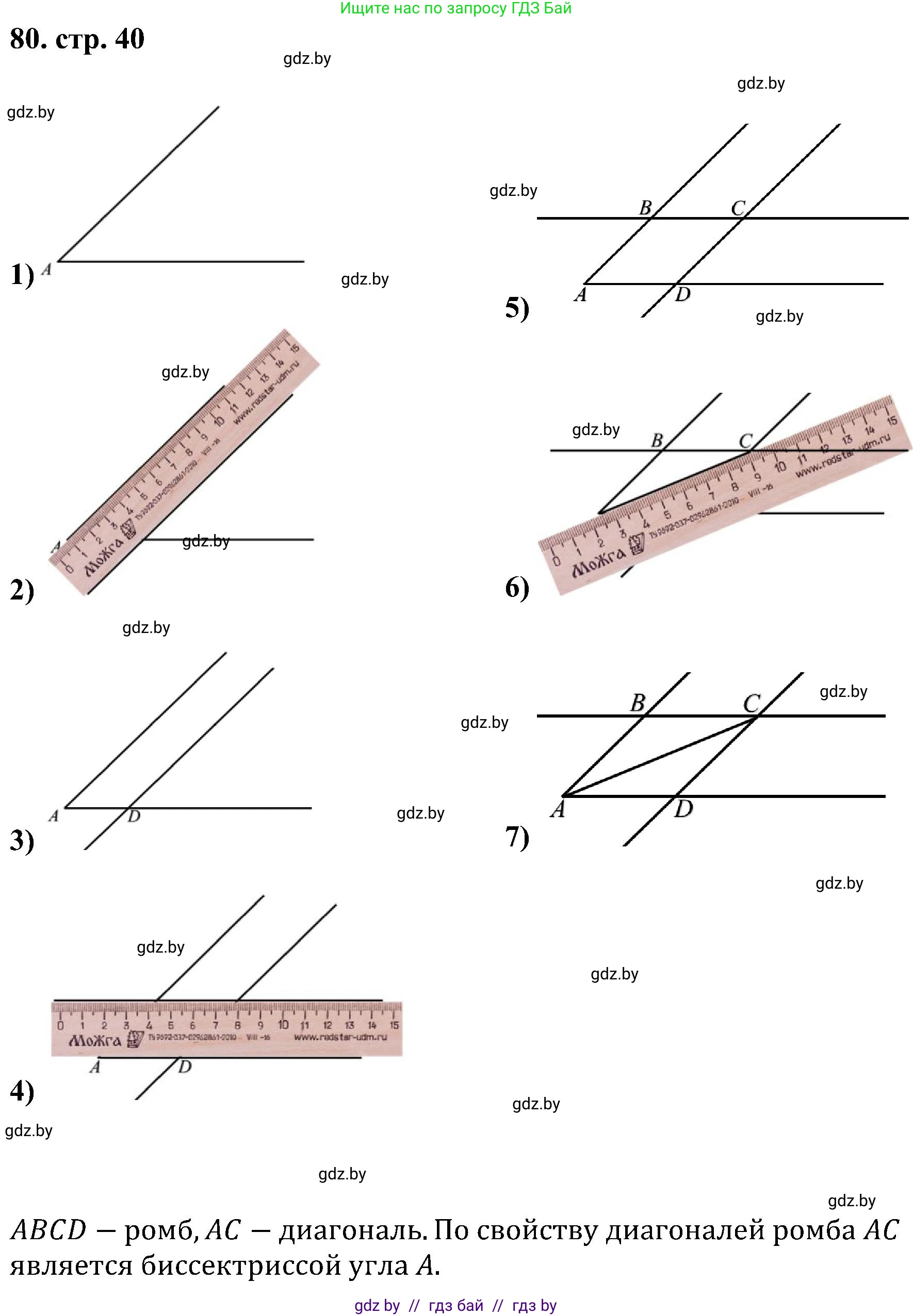 Геометрия, 8 класс Учебник, авторы: Казаков Валерий Владимирович, Казакова Ольга Олеговна, издательство Адукацыя i выхаванне, Минск, 2024, оранжевого цвета, страница 40, номер 80, Решение