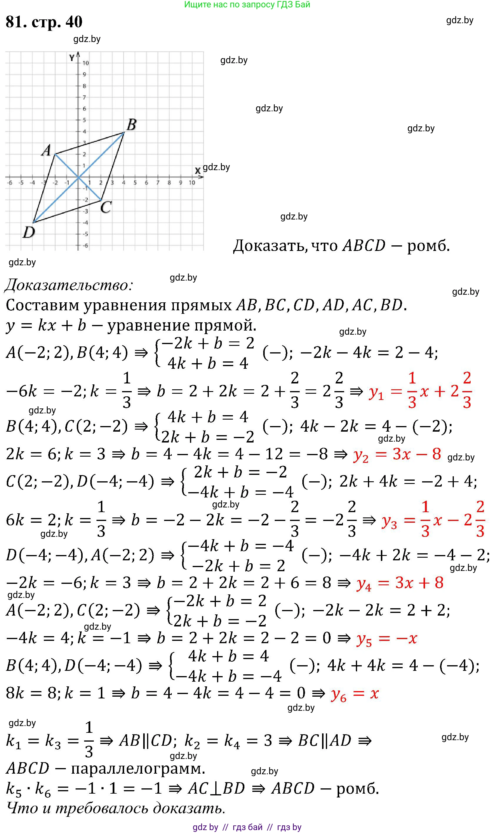Геометрия, 8 класс Учебник, авторы: Казаков Валерий Владимирович, Казакова Ольга Олеговна, издательство Адукацыя i выхаванне, Минск, 2024, оранжевого цвета, страница 40, номер 81, Решение