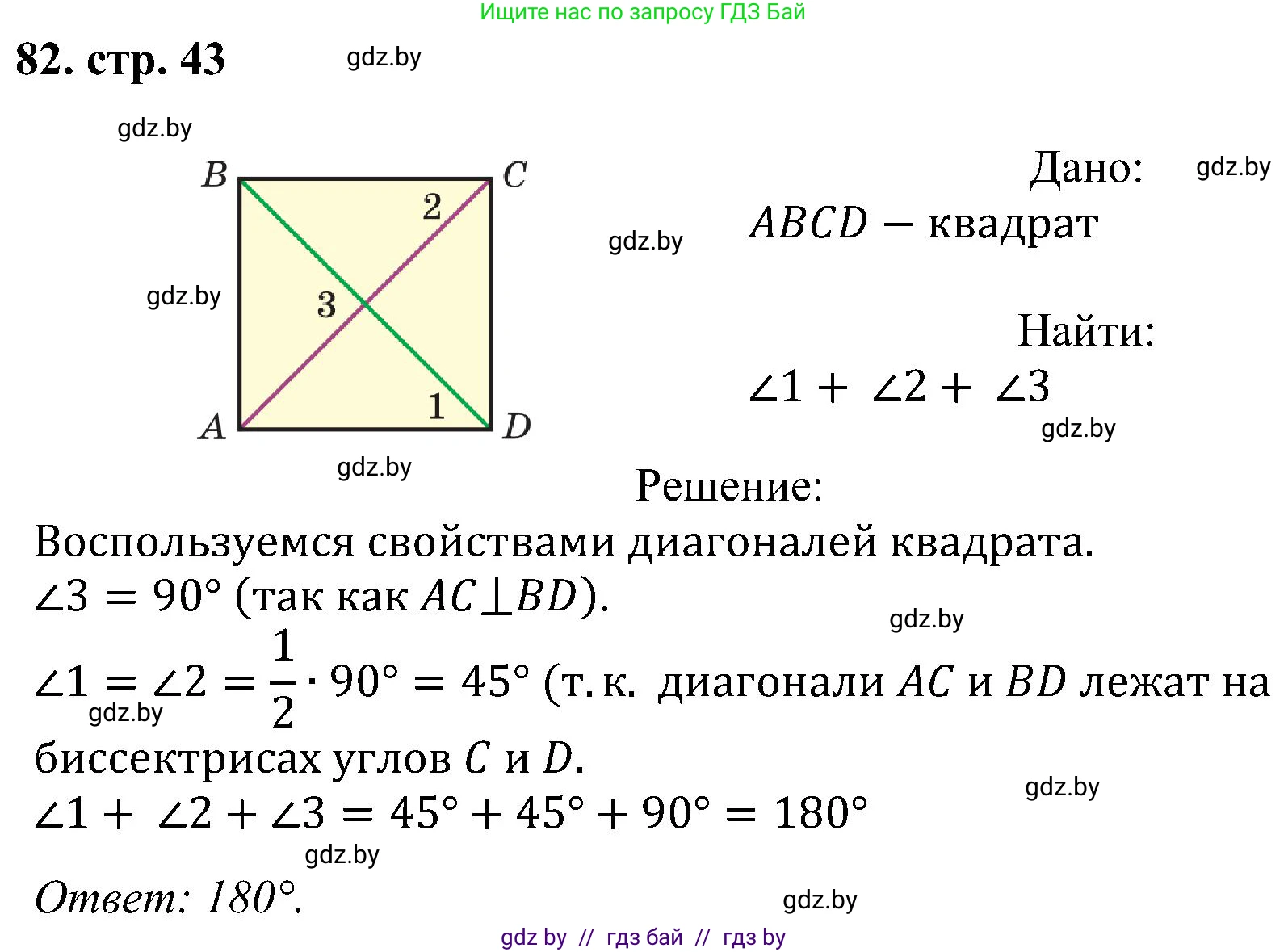 Геометрия, 8 класс Учебник, авторы: Казаков Валерий Владимирович, Казакова Ольга Олеговна, издательство Адукацыя i выхаванне, Минск, 2024, оранжевого цвета, страница 43, номер 82, Решение
