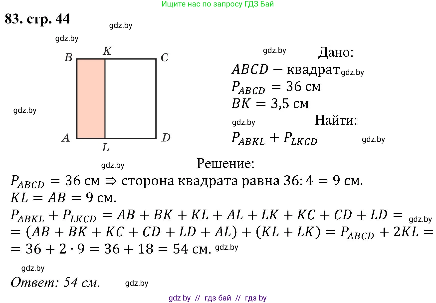 Геометрия, 8 класс Учебник, авторы: Казаков Валерий Владимирович, Казакова Ольга Олеговна, издательство Адукацыя i выхаванне, Минск, 2024, оранжевого цвета, страница 44, номер 83, Решение