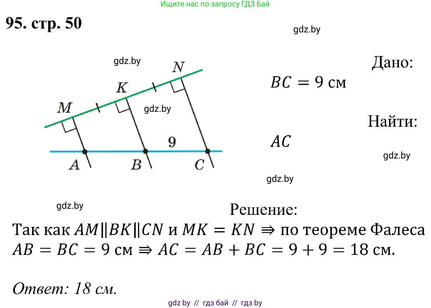 Геометрия, 8 класс Учебник, авторы: Казаков Валерий Владимирович, Казакова Ольга Олеговна, издательство Адукацыя i выхаванне, Минск, 2024, оранжевого цвета, страница 50, номер 95, Решение