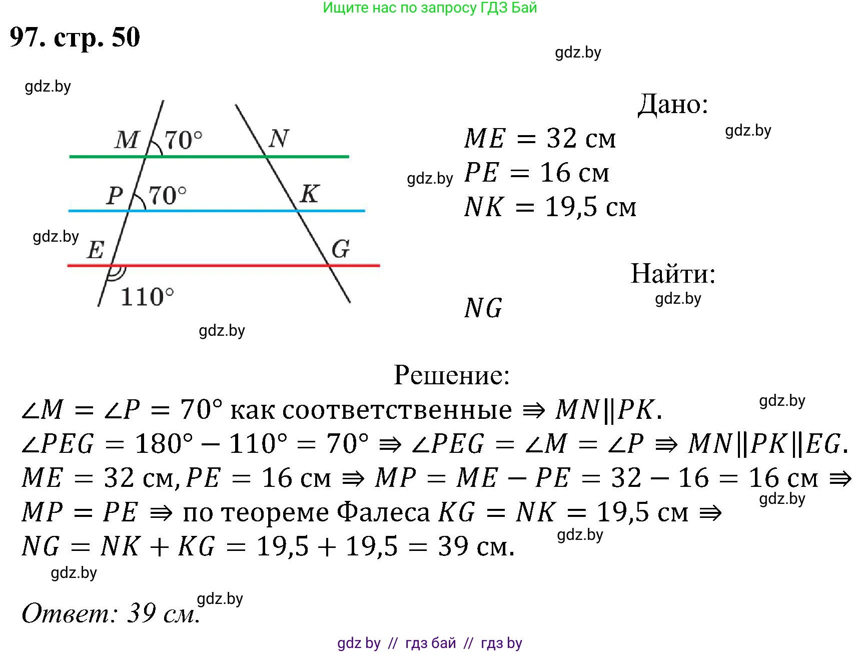 Геометрия, 8 класс Учебник, авторы: Казаков Валерий Владимирович, Казакова Ольга Олеговна, издательство Адукацыя i выхаванне, Минск, 2024, оранжевого цвета, страница 50, номер 97, Решение