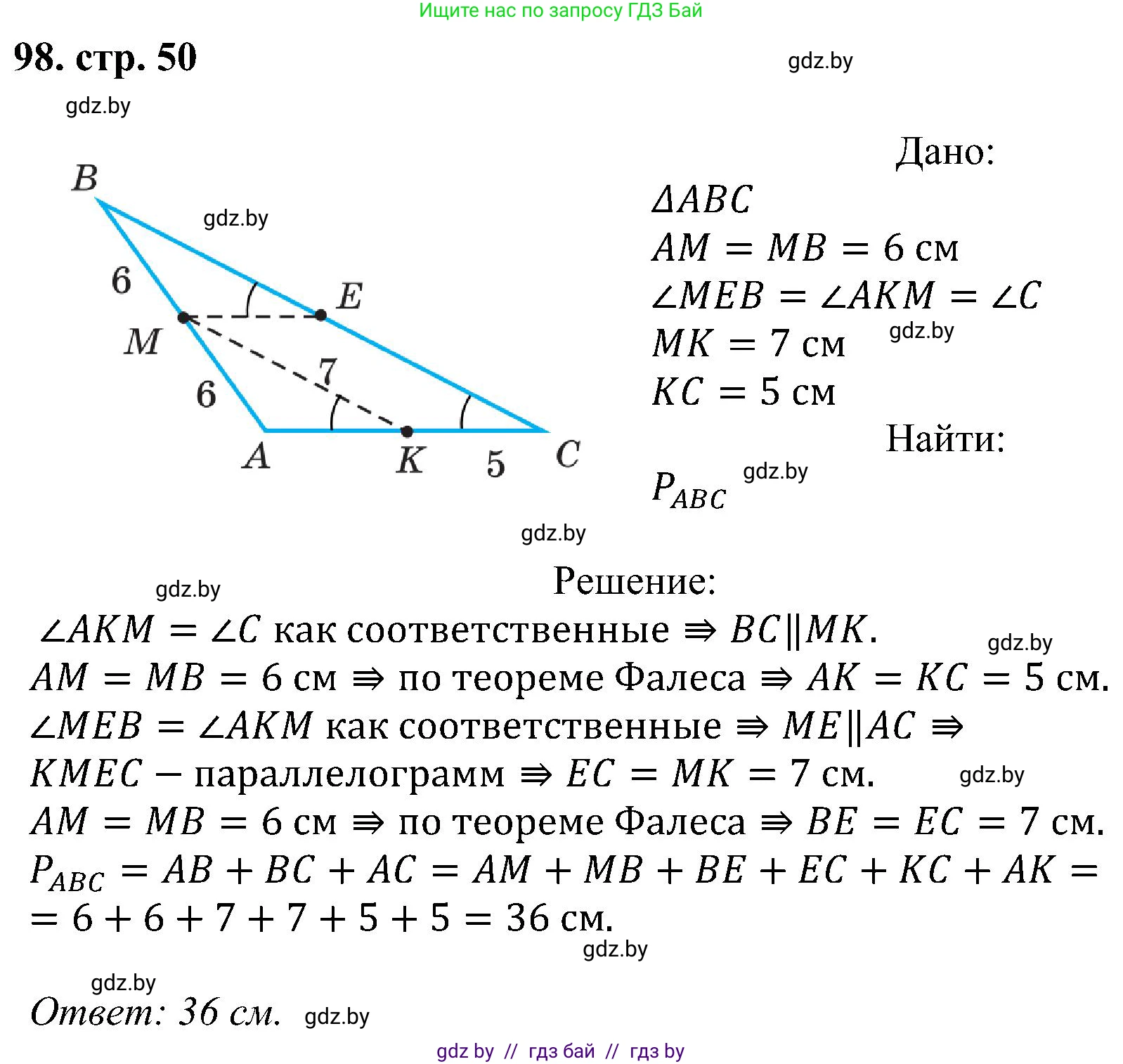 Геометрия, 8 класс Учебник, авторы: Казаков Валерий Владимирович, Казакова Ольга Олеговна, издательство Адукацыя i выхаванне, Минск, 2024, оранжевого цвета, страница 50, номер 98, Решение