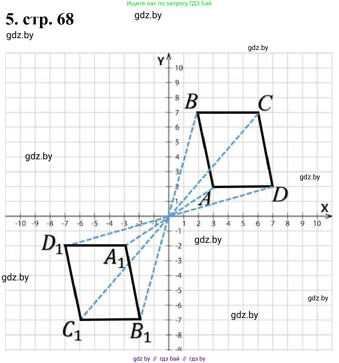 Геометрия, 8 класс Учебник, авторы: Казаков Валерий Владимирович, Казакова Ольга Олеговна, издательство Адукацыя i выхаванне, Минск, 2024, оранжевого цвета, страница 68, номер 5, Решение