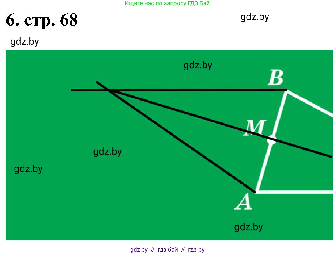 Геометрия, 8 класс Учебник, авторы: Казаков Валерий Владимирович, Казакова Ольга Олеговна, издательство Адукацыя i выхаванне, Минск, 2024, оранжевого цвета, страница 68, номер 6, Решение