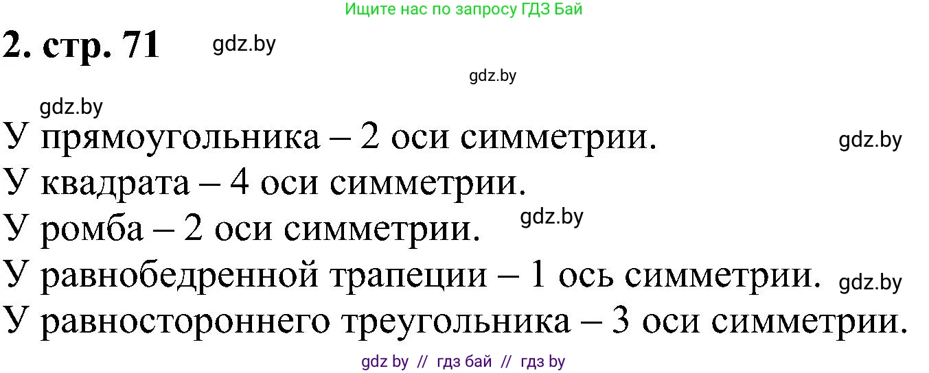 Геометрия, 8 класс Учебник, авторы: Казаков Валерий Владимирович, Казакова Ольга Олеговна, издательство Адукацыя i выхаванне, Минск, 2024, оранжевого цвета, страница 71, номер 2, Решение