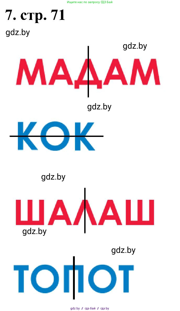 Геометрия, 8 класс Учебник, авторы: Казаков Валерий Владимирович, Казакова Ольга Олеговна, издательство Адукацыя i выхаванне, Минск, 2024, оранжевого цвета, страница 71, номер 7, Решение