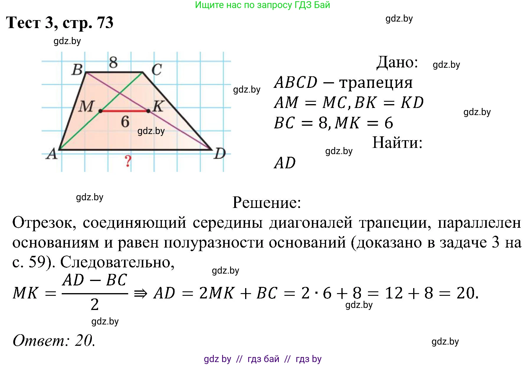 Геометрия, 8 класс Учебник, авторы: Казаков Валерий Владимирович, Казакова Ольга Олеговна, издательство Адукацыя i выхаванне, Минск, 2024, оранжевого цвета, страница 73, Решение