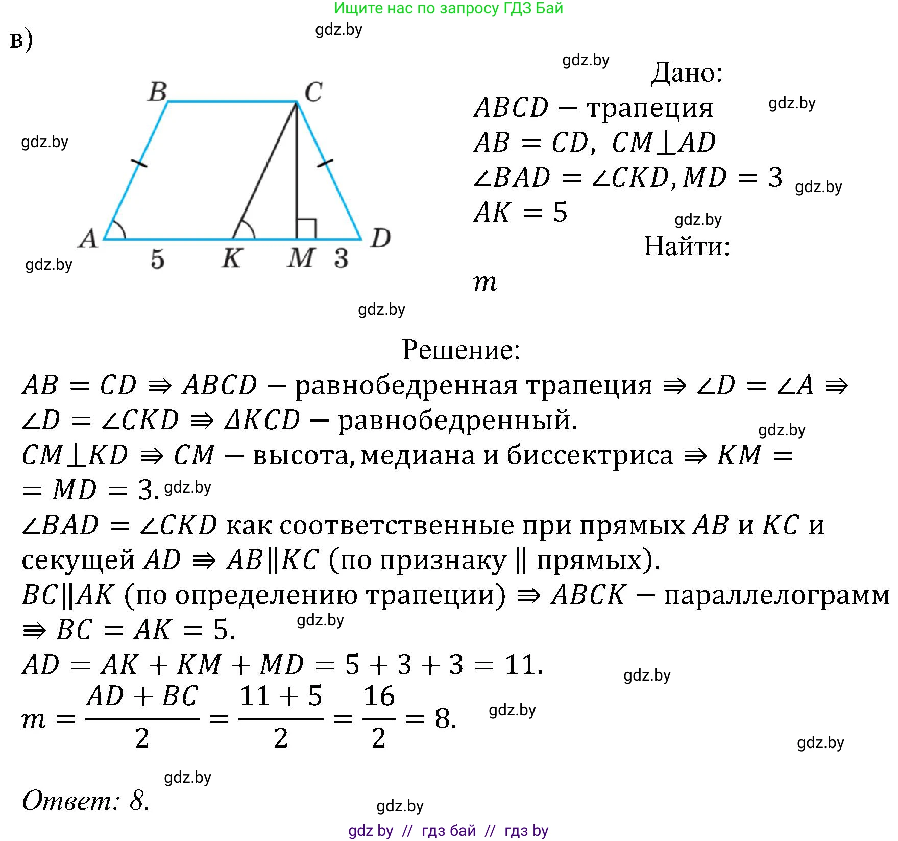 Геометрия, 8 класс Учебник, авторы: Казаков Валерий Владимирович, Казакова Ольга Олеговна, издательство Адукацыя i выхаванне, Минск, 2024, оранжевого цвета, страница 74, номер 4, Решение (продолжение 2)