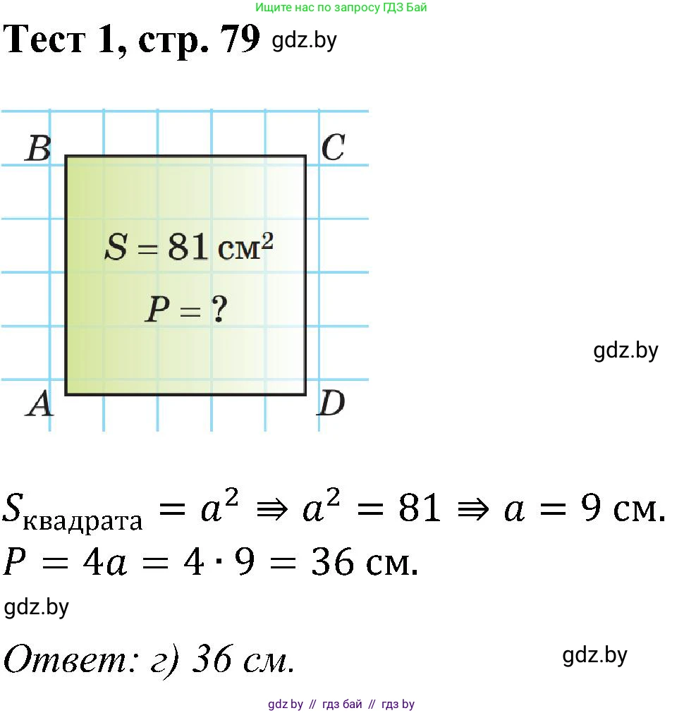 Геометрия, 8 класс Учебник, авторы: Казаков Валерий Владимирович, Казакова Ольга Олеговна, издательство Адукацыя i выхаванне, Минск, 2024, оранжевого цвета, страница 79, Решение