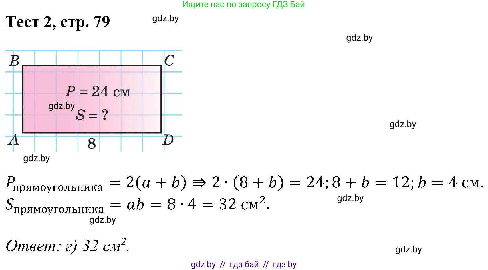 Геометрия, 8 класс Учебник, авторы: Казаков Валерий Владимирович, Казакова Ольга Олеговна, издательство Адукацыя i выхаванне, Минск, 2024, оранжевого цвета, страница 79, Решение