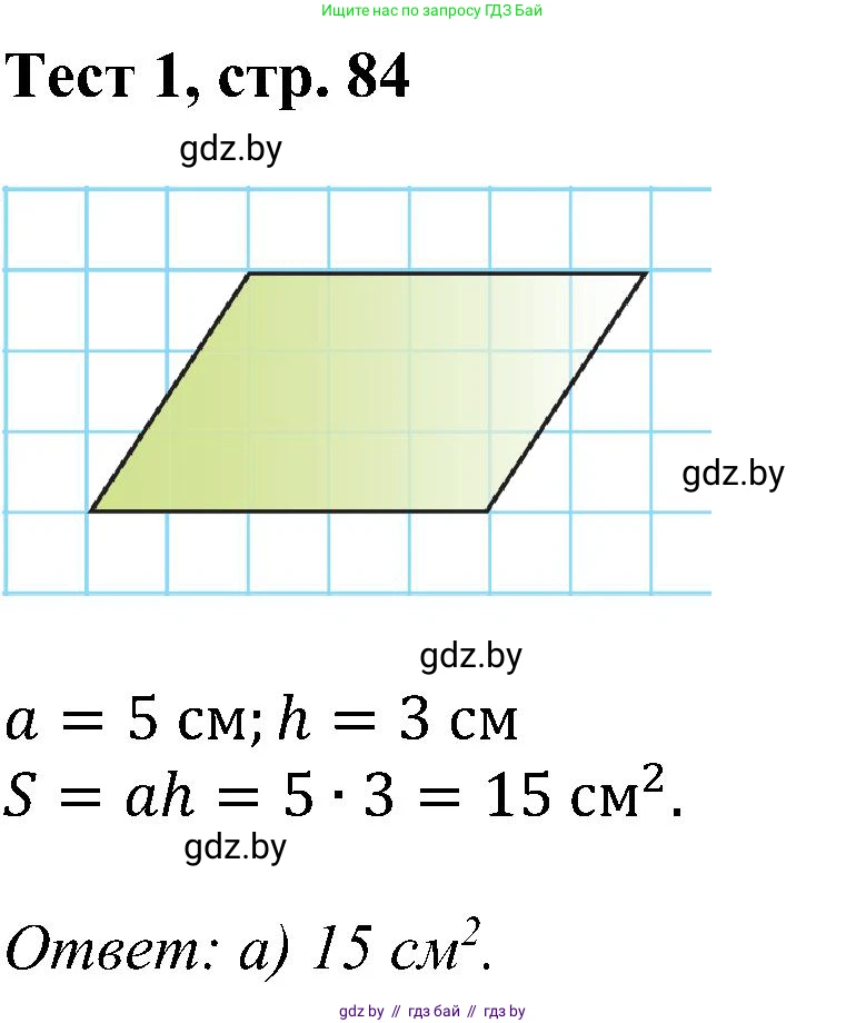 Геометрия, 8 класс Учебник, авторы: Казаков Валерий Владимирович, Казакова Ольга Олеговна, издательство Адукацыя i выхаванне, Минск, 2024, оранжевого цвета, страница 84, Решение