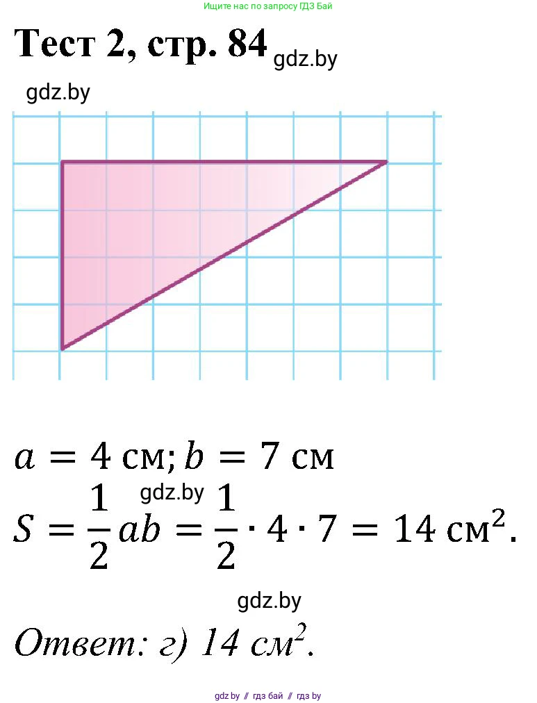 Геометрия, 8 класс Учебник, авторы: Казаков Валерий Владимирович, Казакова Ольга Олеговна, издательство Адукацыя i выхаванне, Минск, 2024, оранжевого цвета, страница 89, Решение
