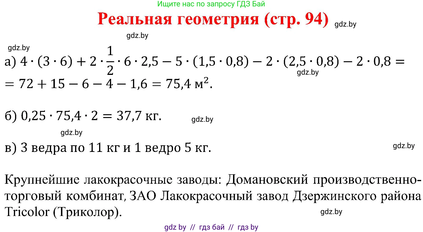 Геометрия, 8 класс Учебник, авторы: Казаков Валерий Владимирович, Казакова Ольга Олеговна, издательство Адукацыя i выхаванне, Минск, 2024, оранжевого цвета, страница 94, Решение