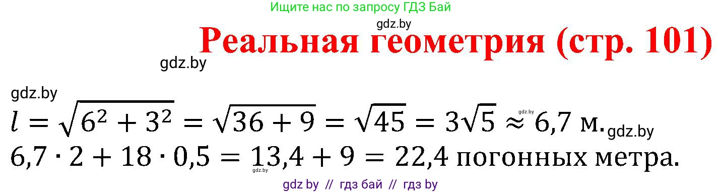Геометрия, 8 класс Учебник, авторы: Казаков Валерий Владимирович, Казакова Ольга Олеговна, издательство Адукацыя i выхаванне, Минск, 2024, оранжевого цвета, страница 101, Решение