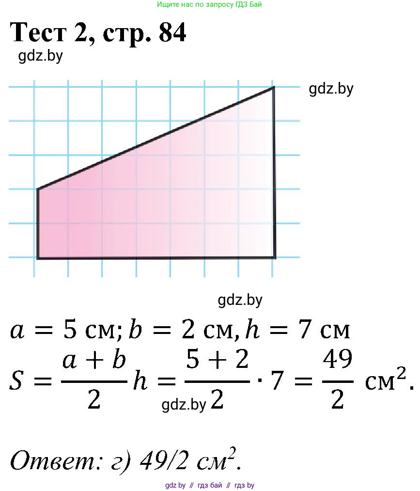 Геометрия, 8 класс Учебник, авторы: Казаков Валерий Владимирович, Казакова Ольга Олеговна, издательство Адукацыя i выхаванне, Минск, 2024, оранжевого цвета, страница 104, Решение