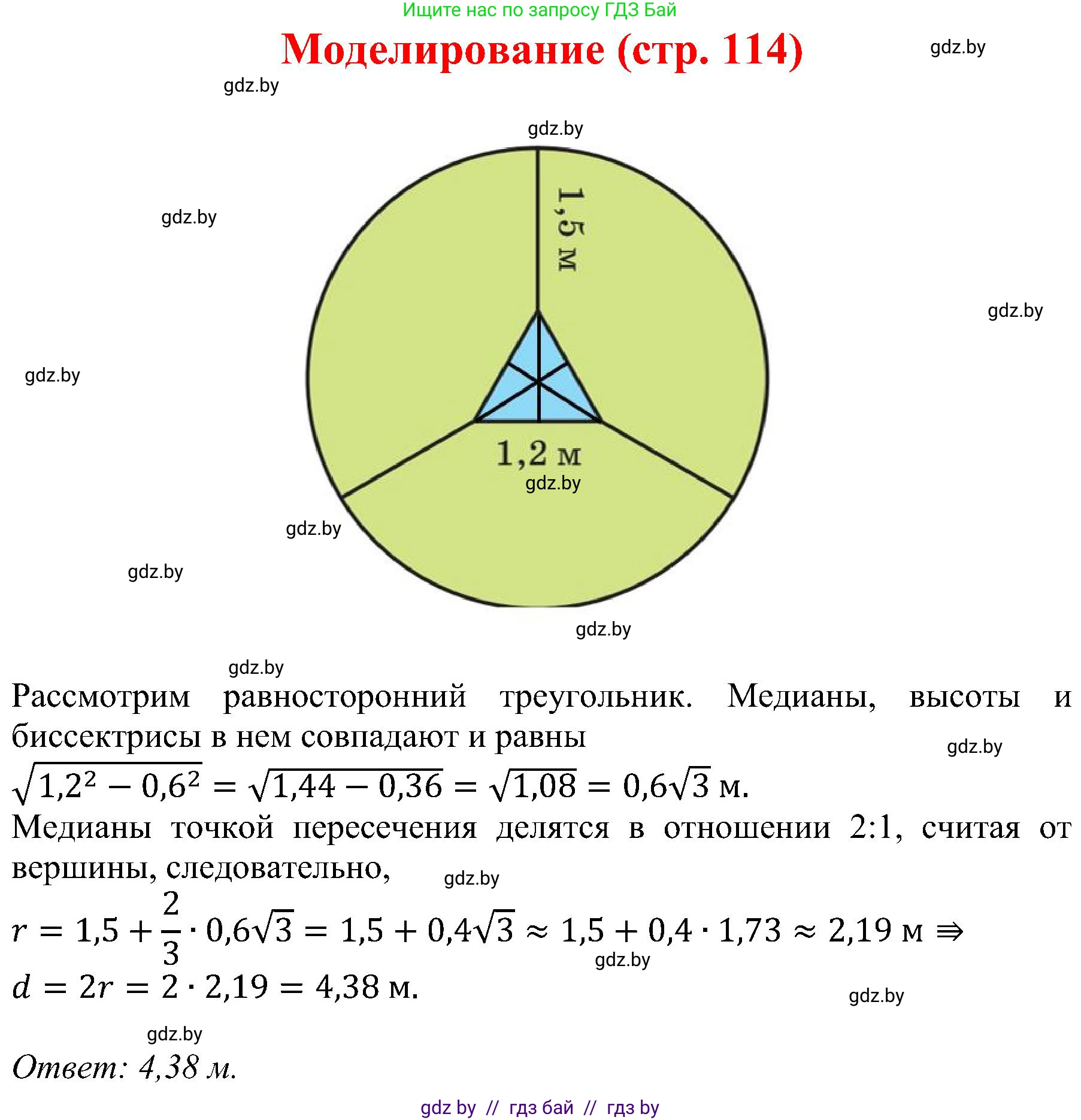 Геометрия, 8 класс Учебник, авторы: Казаков Валерий Владимирович, Казакова Ольга Олеговна, издательство Адукацыя i выхаванне, Минск, 2024, оранжевого цвета, страница 114, Решение