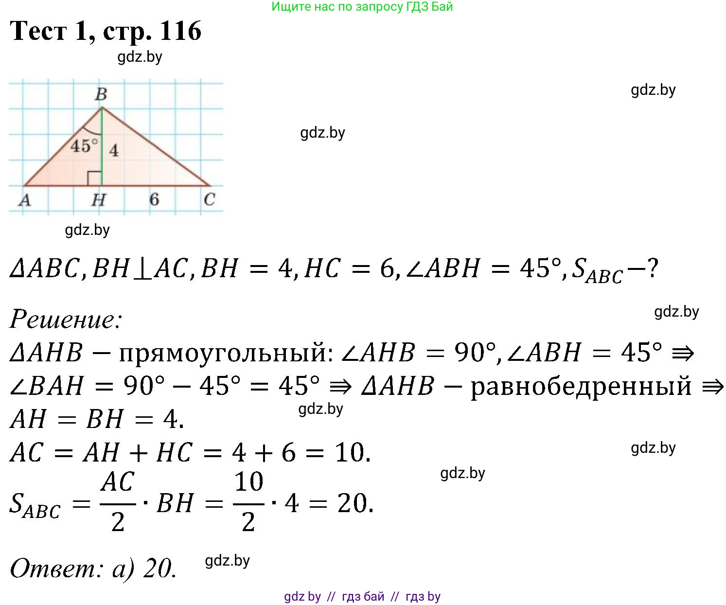Геометрия, 8 класс Учебник, авторы: Казаков Валерий Владимирович, Казакова Ольга Олеговна, издательство Адукацыя i выхаванне, Минск, 2024, оранжевого цвета, страница 116, Решение
