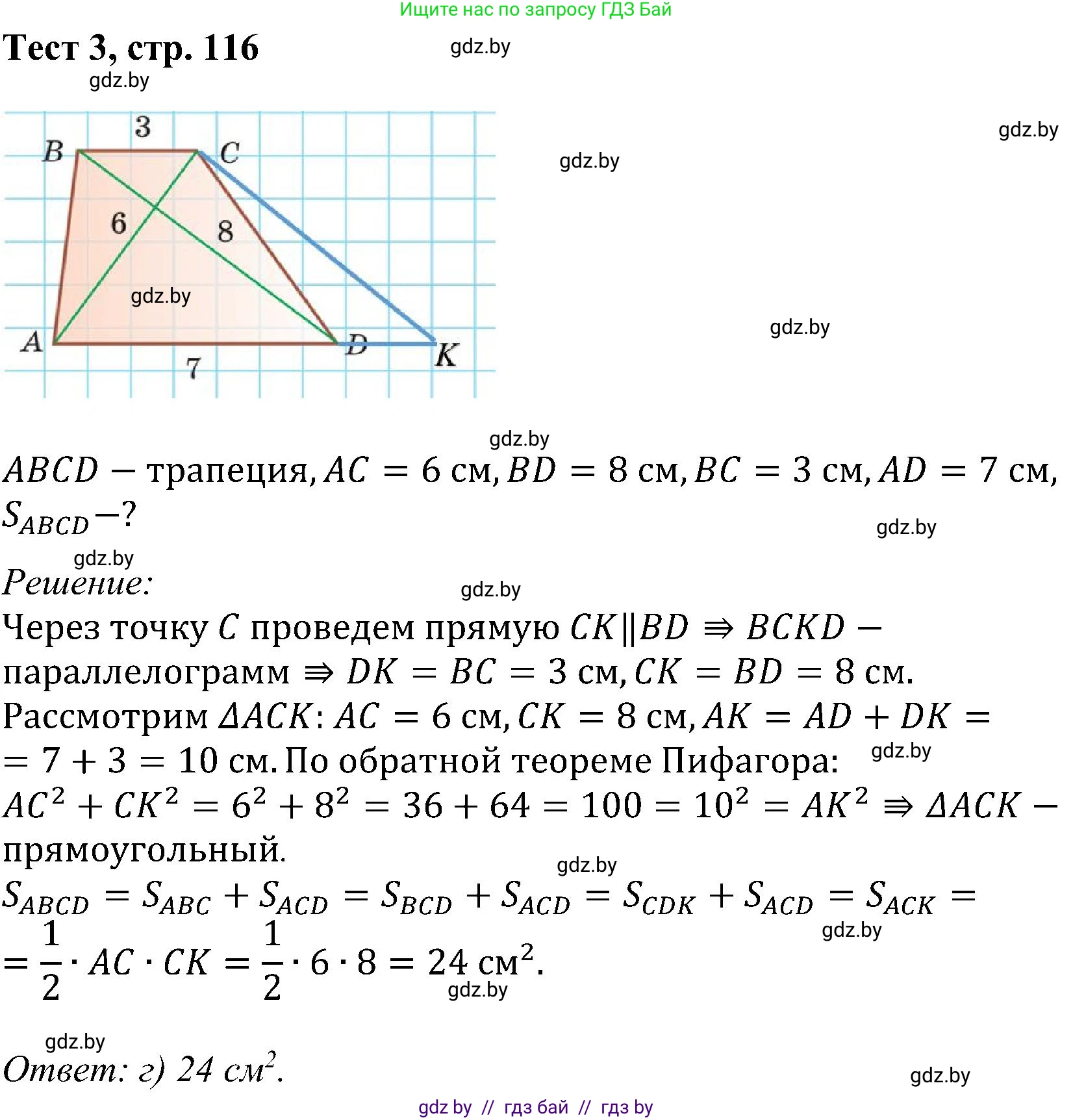 Геометрия, 8 класс Учебник, авторы: Казаков Валерий Владимирович, Казакова Ольга Олеговна, издательство Адукацыя i выхаванне, Минск, 2024, оранжевого цвета, страница 116, Решение