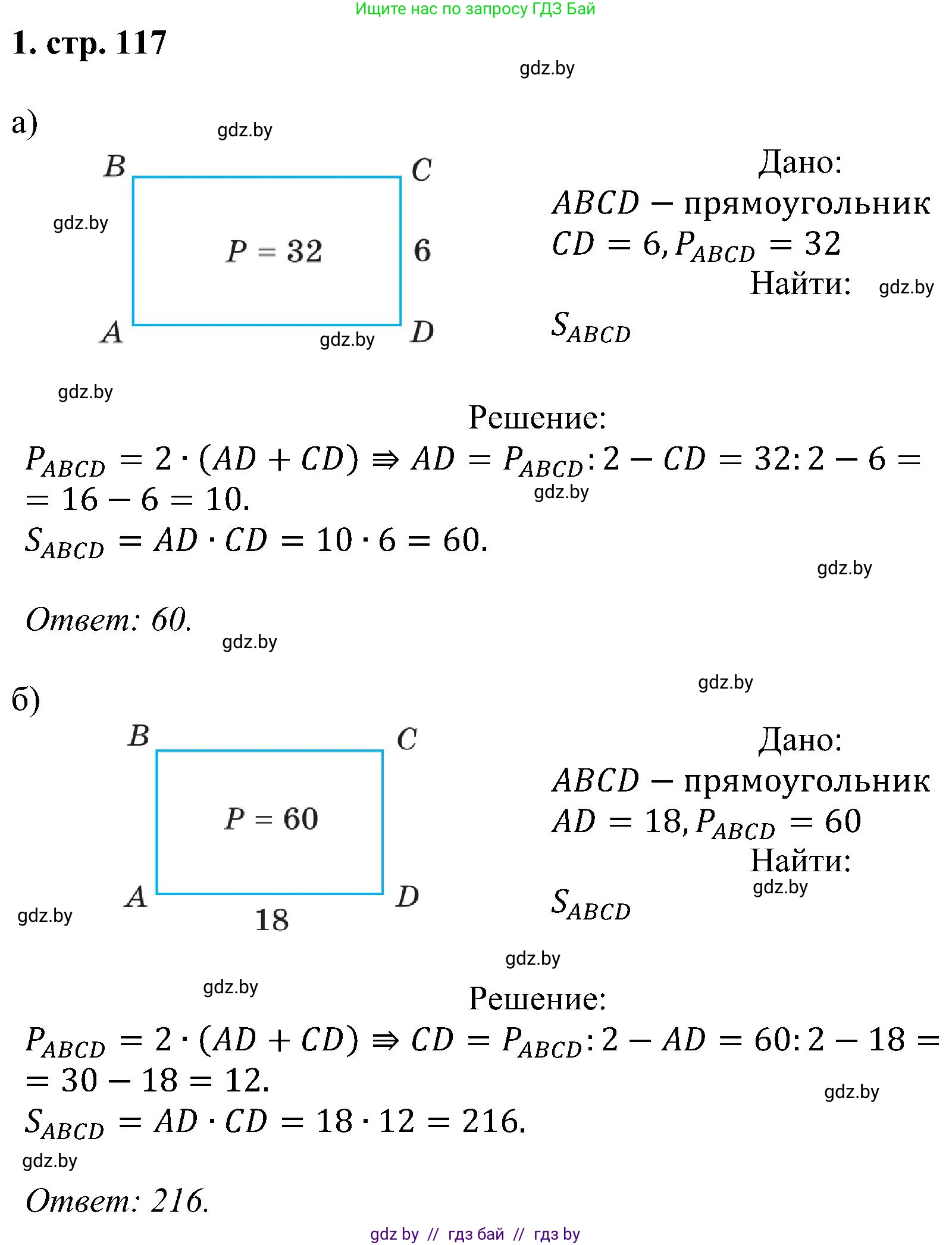 Геометрия, 8 класс Учебник, авторы: Казаков Валерий Владимирович, Казакова Ольга Олеговна, издательство Адукацыя i выхаванне, Минск, 2024, оранжевого цвета, страница 117, номер 1, Решение