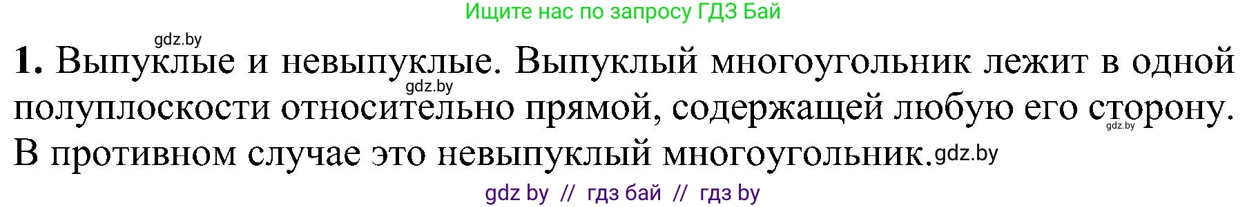 Геометрия, 8 класс Учебник, авторы: Казаков Валерий Владимирович, Казакова Ольга Олеговна, издательство Адукацыя i выхаванне, Минск, 2024, оранжевого цвета, страница 118, номер 1, Решение