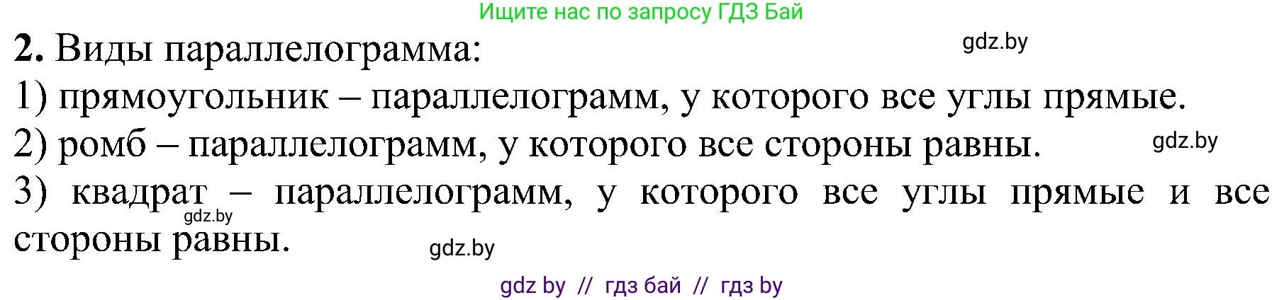 Геометрия, 8 класс Учебник, авторы: Казаков Валерий Владимирович, Казакова Ольга Олеговна, издательство Адукацыя i выхаванне, Минск, 2024, оранжевого цвета, страница 118, номер 2, Решение