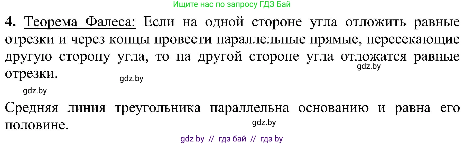 Геометрия, 8 класс Учебник, авторы: Казаков Валерий Владимирович, Казакова Ольга Олеговна, издательство Адукацыя i выхаванне, Минск, 2024, оранжевого цвета, страница 118, номер 4, Решение