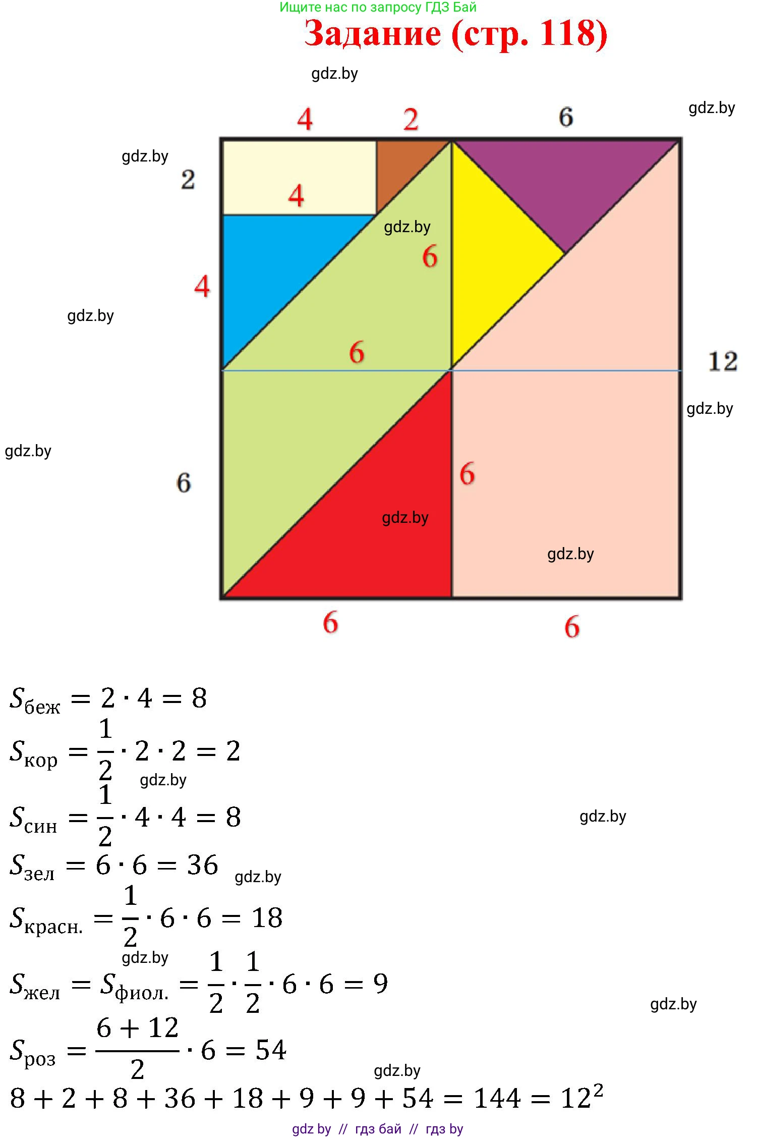 Геометрия, 8 класс Учебник, авторы: Казаков Валерий Владимирович, Казакова Ольга Олеговна, издательство Адукацыя i выхаванне, Минск, 2024, оранжевого цвета, страница 118, Решение