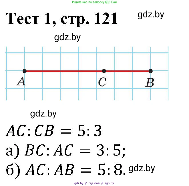 Геометрия, 8 класс Учебник, авторы: Казаков Валерий Владимирович, Казакова Ольга Олеговна, издательство Адукацыя i выхаванне, Минск, 2024, оранжевого цвета, страница 121, Решение