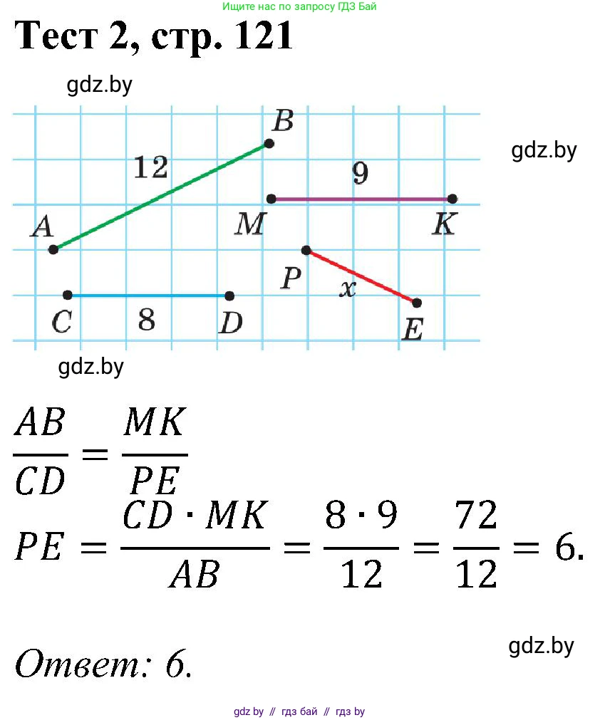 Геометрия, 8 класс Учебник, авторы: Казаков Валерий Владимирович, Казакова Ольга Олеговна, издательство Адукацыя i выхаванне, Минск, 2024, оранжевого цвета, страница 121, Решение