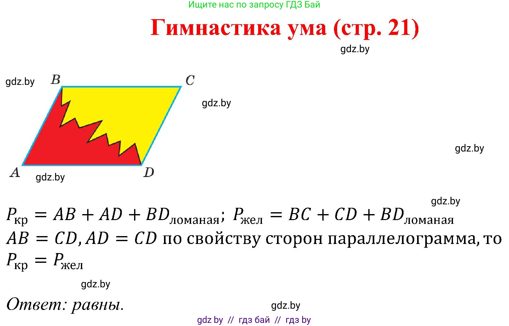 Геометрия, 8 класс Учебник, авторы: Казаков Валерий Владимирович, Казакова Ольга Олеговна, издательство Адукацыя i выхаванне, Минск, 2024, оранжевого цвета, страница 21, Решение