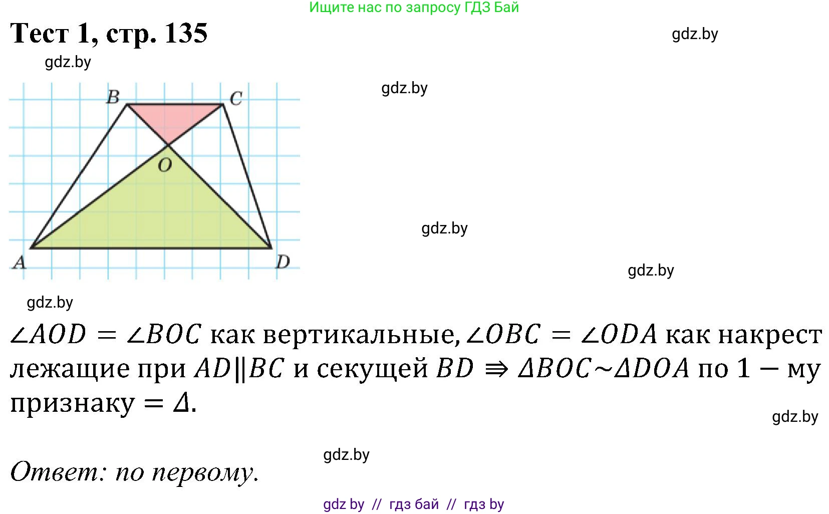 Геометрия, 8 класс Учебник, авторы: Казаков Валерий Владимирович, Казакова Ольга Олеговна, издательство Адукацыя i выхаванне, Минск, 2024, оранжевого цвета, страница 135, Решение