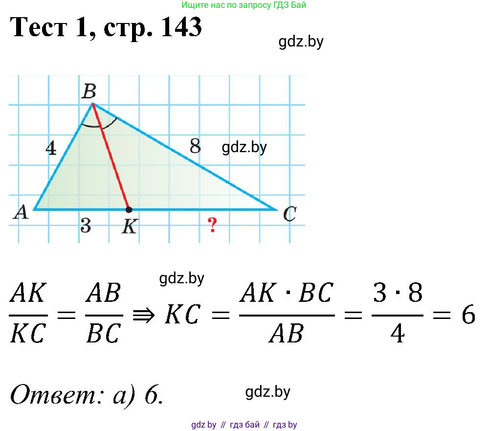 Геометрия, 8 класс Учебник, авторы: Казаков Валерий Владимирович, Казакова Ольга Олеговна, издательство Адукацыя i выхаванне, Минск, 2024, оранжевого цвета, страница 143, Решение