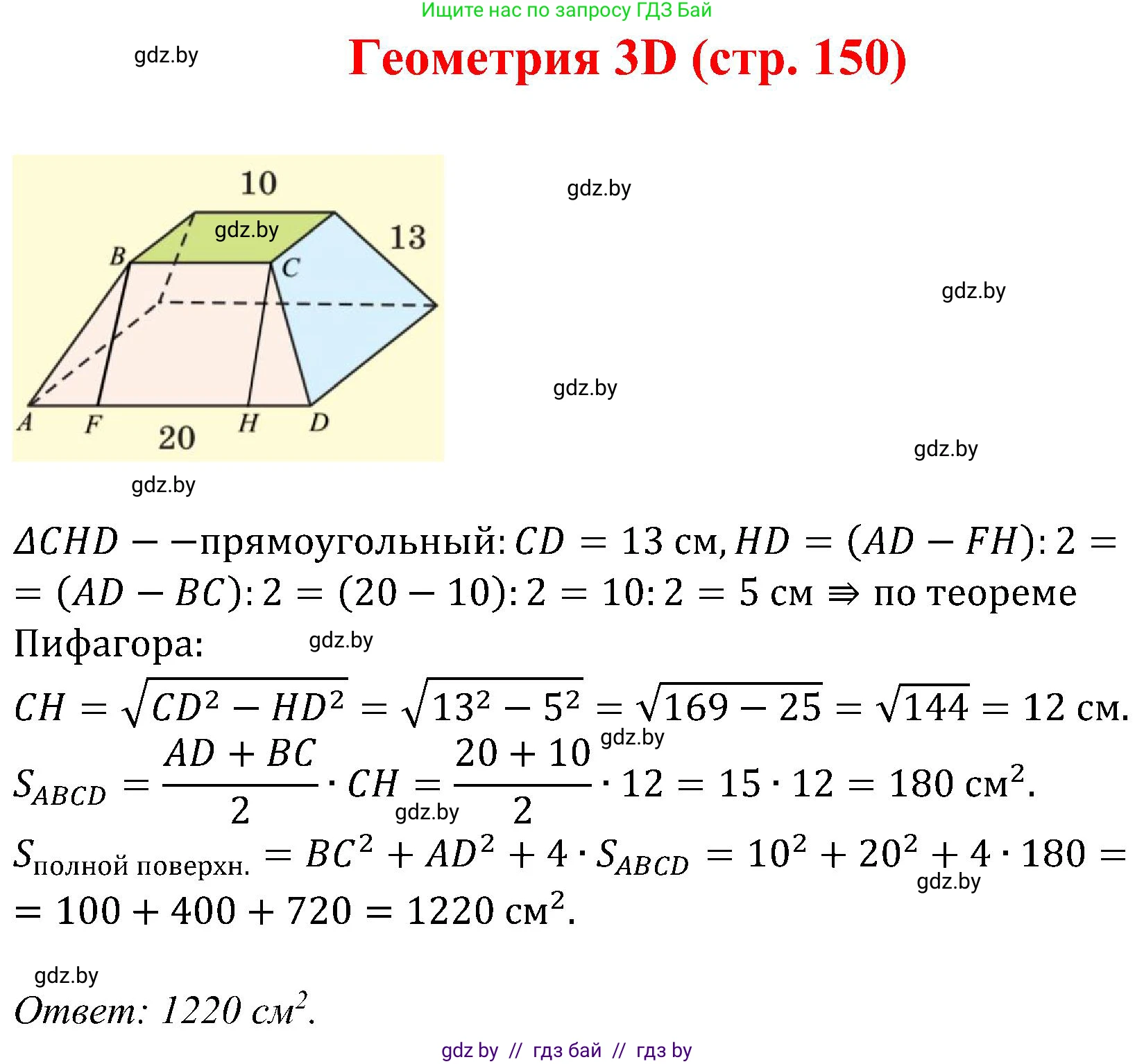 Геометрия, 8 класс Учебник, авторы: Казаков Валерий Владимирович, Казакова Ольга Олеговна, издательство Адукацыя i выхаванне, Минск, 2024, оранжевого цвета, страница 150, Решение