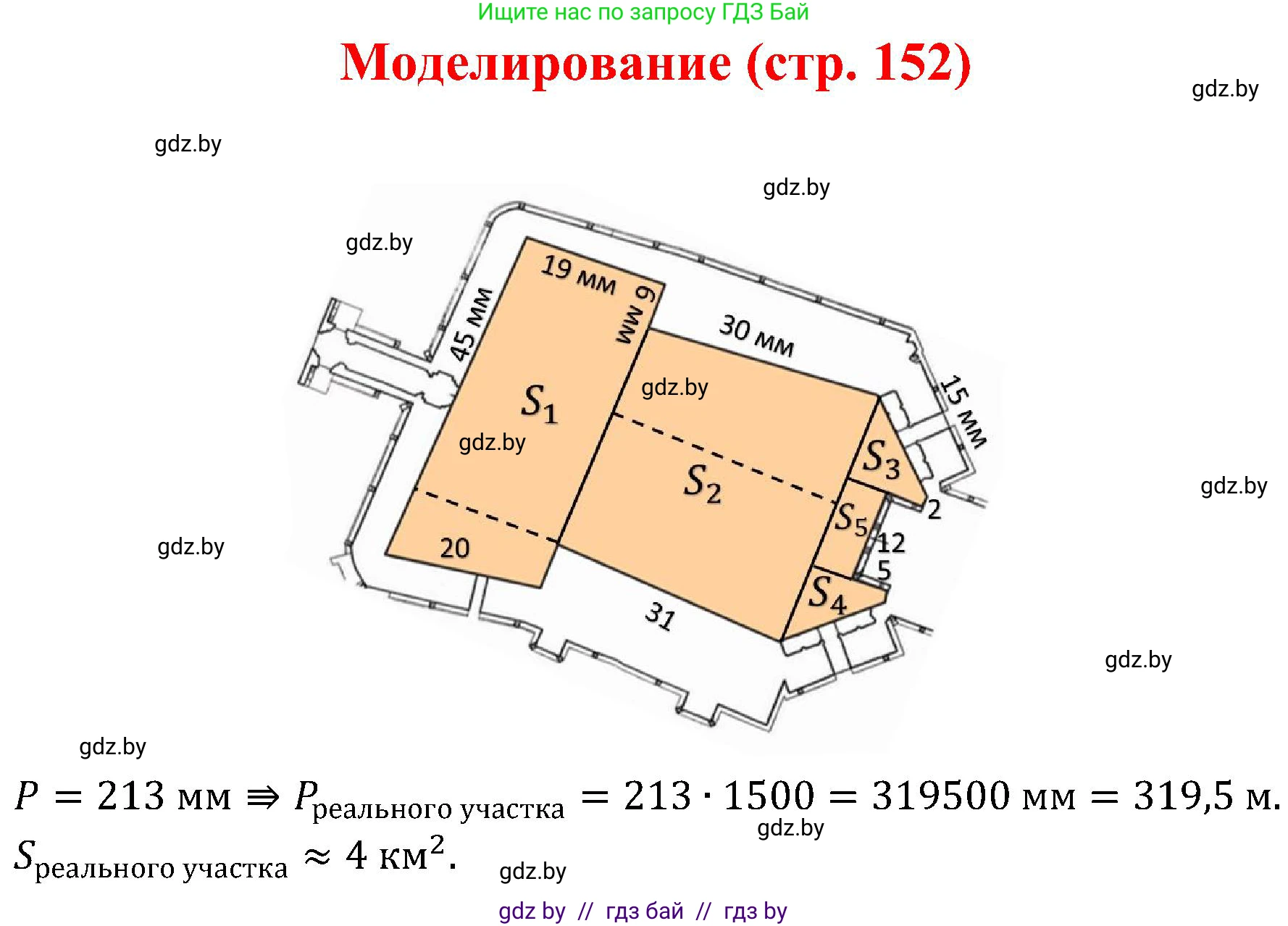Геометрия, 8 класс Учебник, авторы: Казаков Валерий Владимирович, Казакова Ольга Олеговна, издательство Адукацыя i выхаванне, Минск, 2024, оранжевого цвета, страница 152, Решение