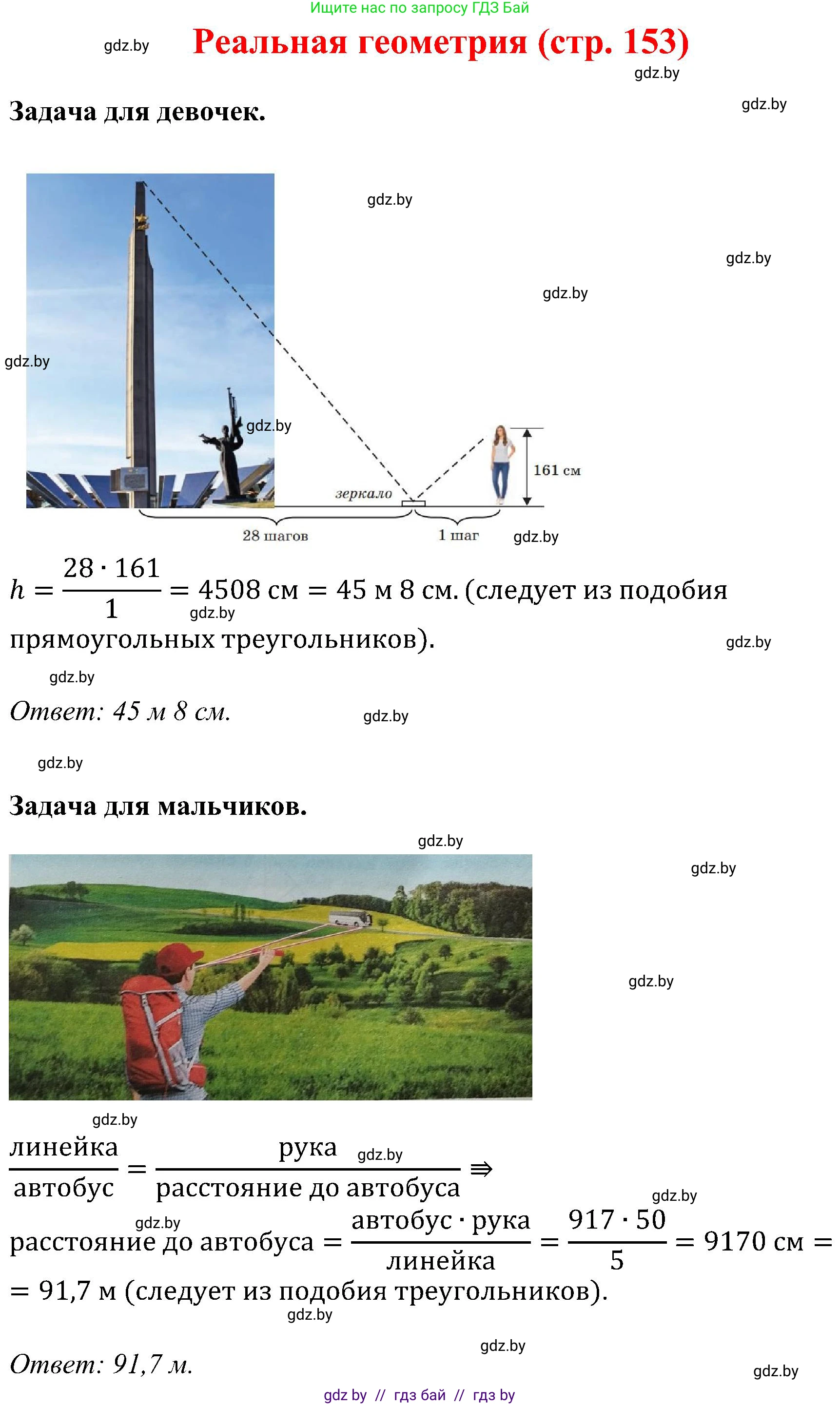 Геометрия, 8 класс Учебник, авторы: Казаков Валерий Владимирович, Казакова Ольга Олеговна, издательство Адукацыя i выхаванне, Минск, 2024, оранжевого цвета, страница 153, Решение