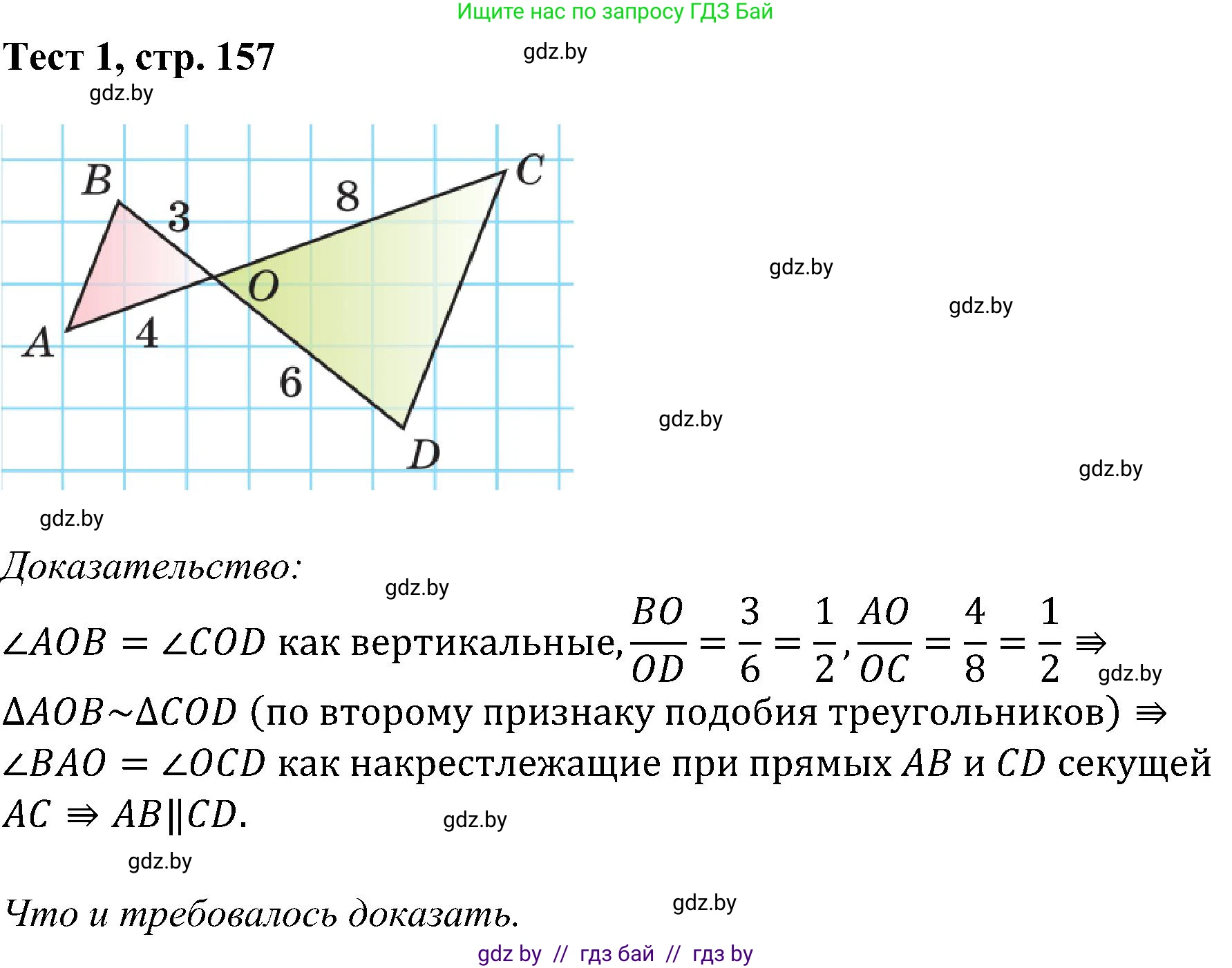 Геометрия, 8 класс Учебник, авторы: Казаков Валерий Владимирович, Казакова Ольга Олеговна, издательство Адукацыя i выхаванне, Минск, 2024, оранжевого цвета, страница 157, Решение