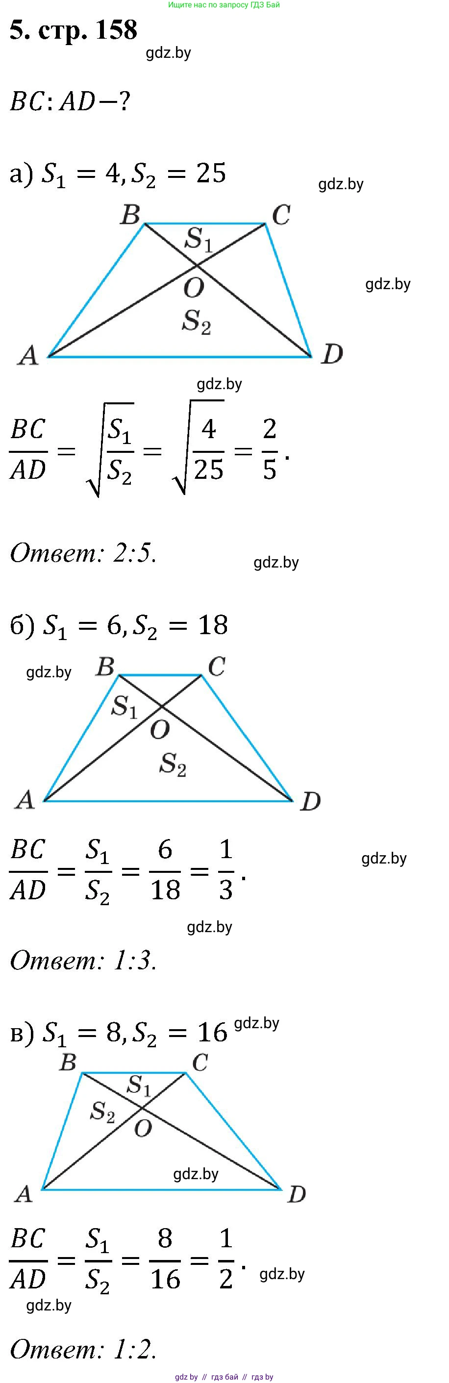 Геометрия, 8 класс Учебник, авторы: Казаков Валерий Владимирович, Казакова Ольга Олеговна, издательство Адукацыя i выхаванне, Минск, 2024, оранжевого цвета, страница 158, номер 5, Решение