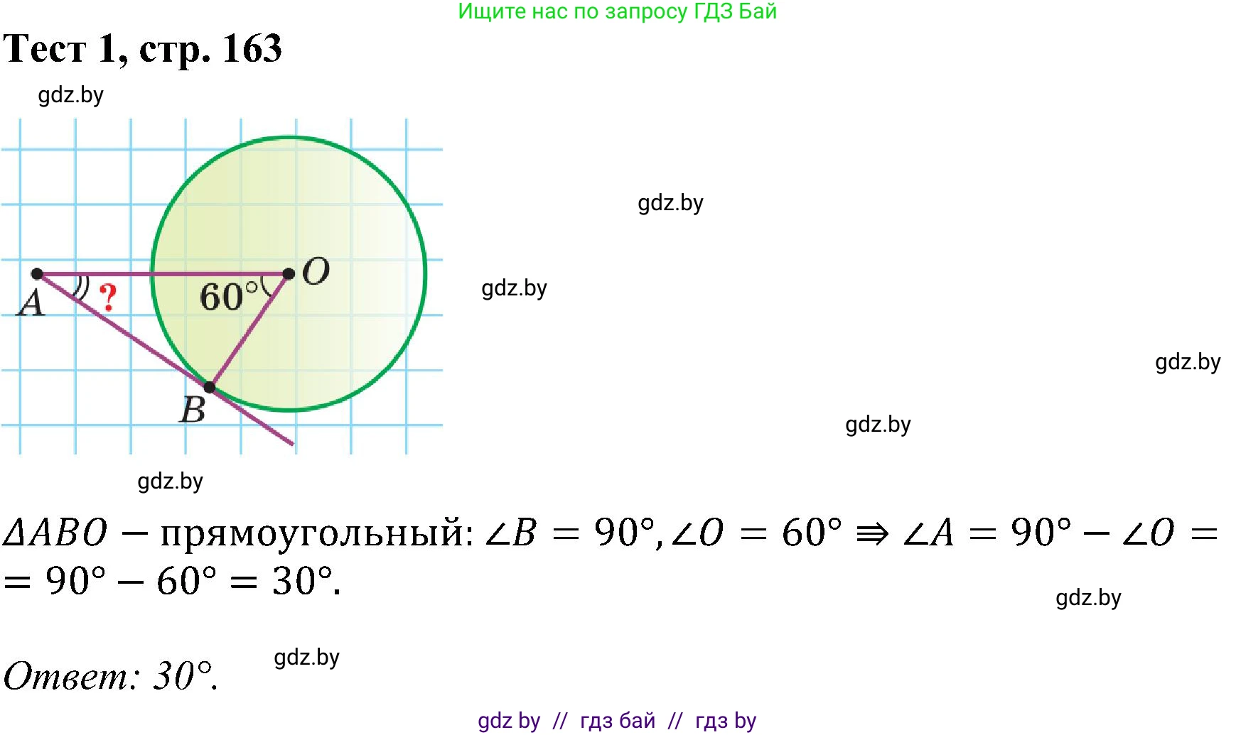 Геометрия, 8 класс Учебник, авторы: Казаков Валерий Владимирович, Казакова Ольга Олеговна, издательство Адукацыя i выхаванне, Минск, 2024, оранжевого цвета, страница 163, Решение